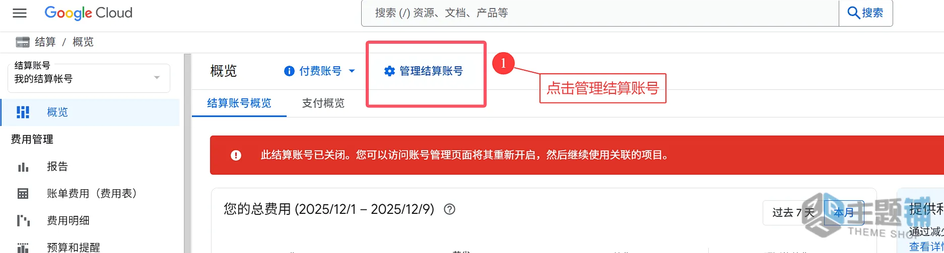 图片[3]-Gemini API配额层级降级为免费层级图文教程-主题铺