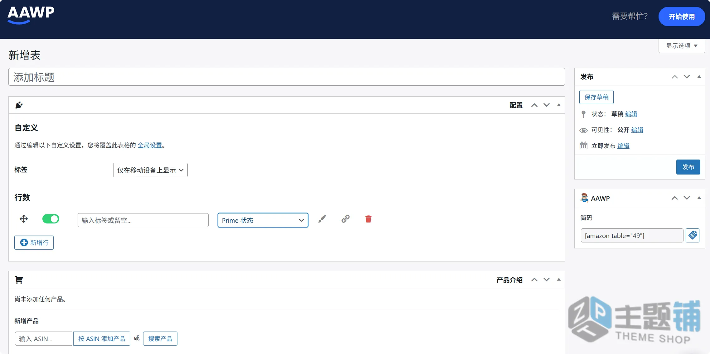 图片[6]-AAWP汉化中文版(更新到5.0.7)-亚马逊联盟WordPress Amazon Affiliate插件下载-主题铺