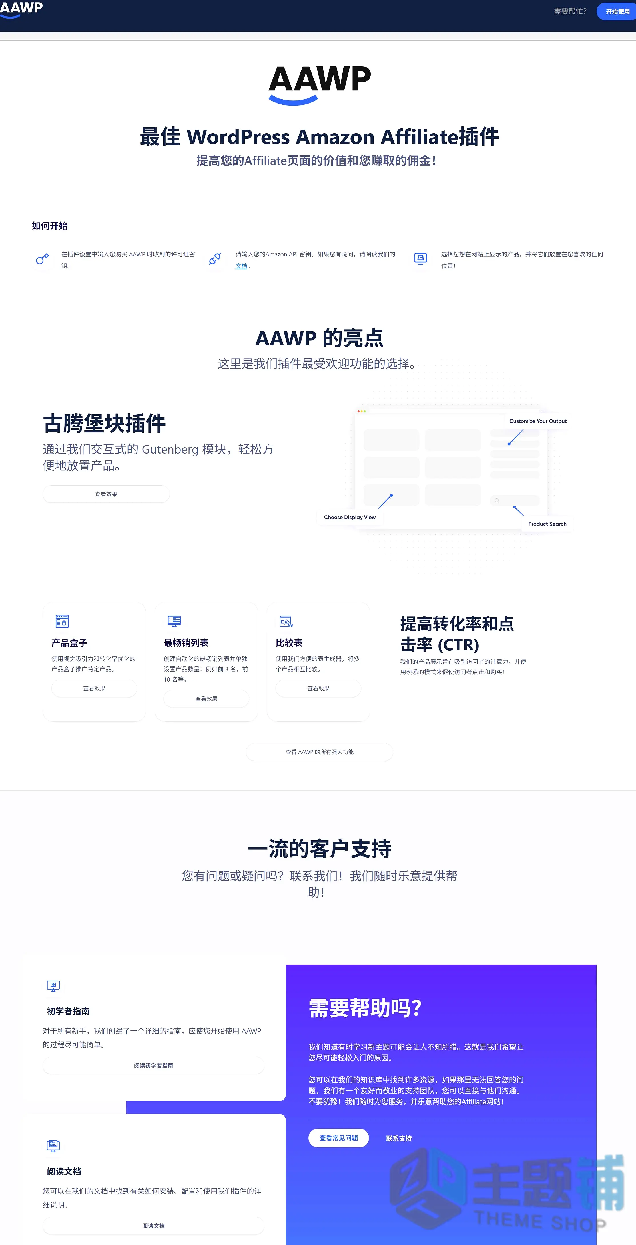 图片[5]-AAWP汉化中文版(更新到5.0.7)-亚马逊联盟WordPress Amazon Affiliate插件下载-主题铺