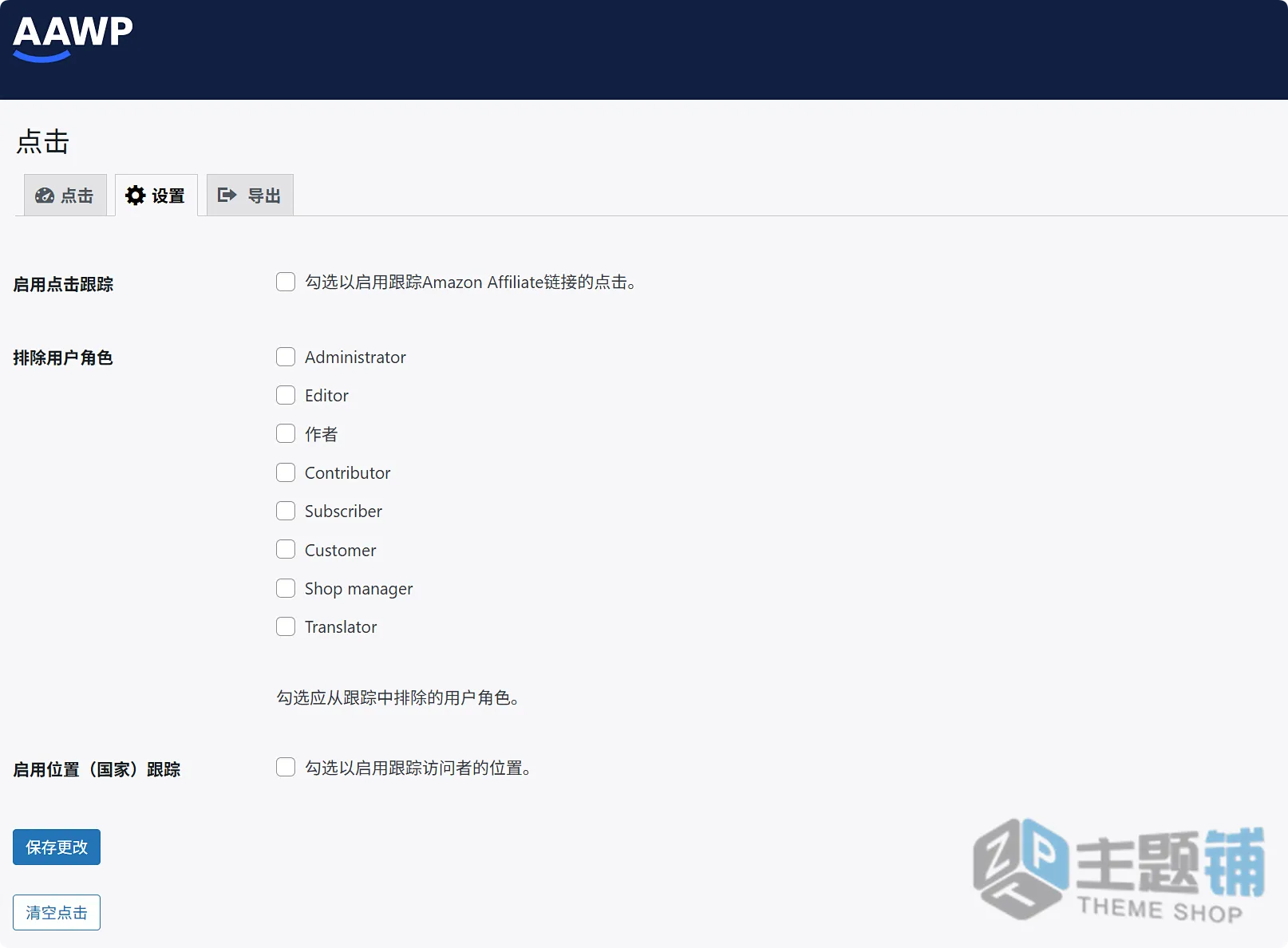图片[8]-AAWP汉化中文版(更新到5.0.7)-亚马逊联盟WordPress Amazon Affiliate插件下载-主题铺