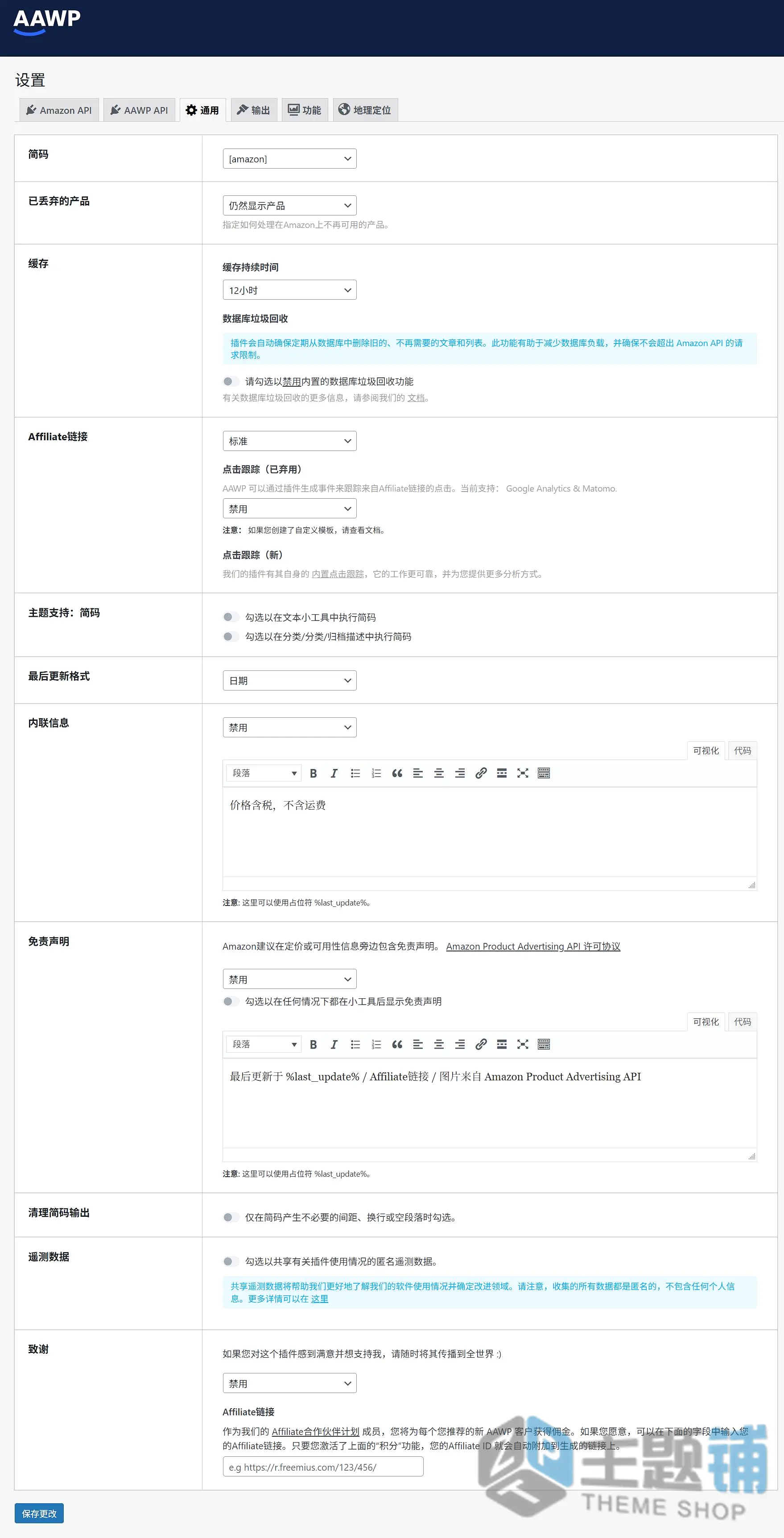 图片[10]-AAWP汉化中文版(更新到5.0.7)-亚马逊联盟WordPress Amazon Affiliate插件下载-主题铺