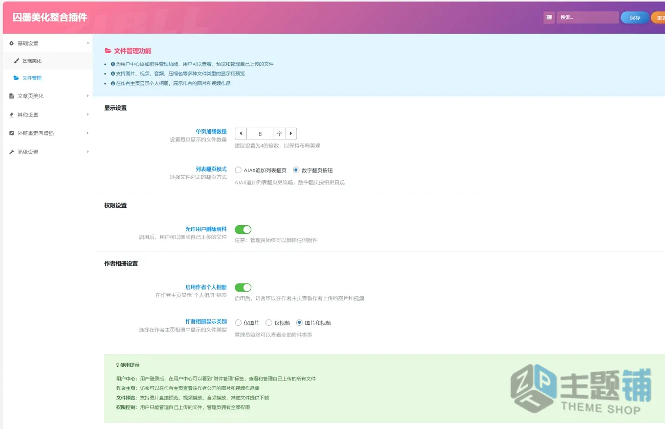 图片[2]-QiuMo Tool汉化中文版-WordPress子比主题美化插件下载-主题铺