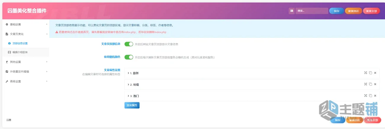 图片[3]-QiuMo Tool汉化中文版-WordPress子比主题美化插件下载-主题铺