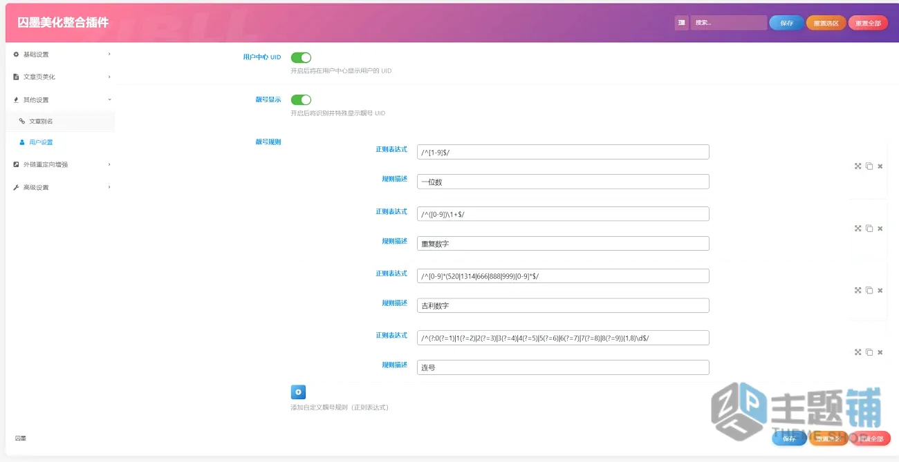 图片[6]-QiuMo Tool汉化中文版-WordPress子比主题美化插件下载-主题铺