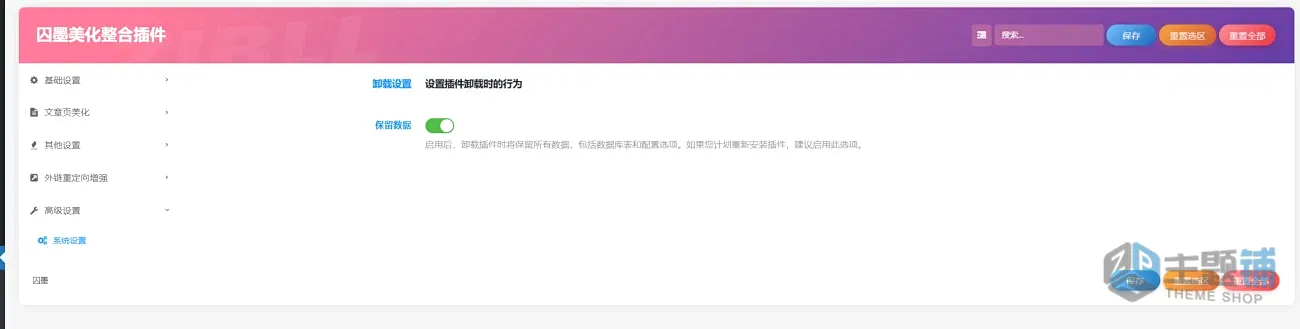 图片[8]-QiuMo Tool汉化中文版-WordPress子比主题美化插件下载-主题铺