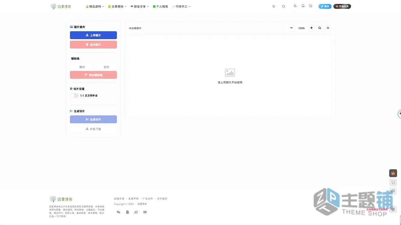 图片[9]-QiuMo Tool汉化中文版-WordPress子比主题美化插件下载-主题铺