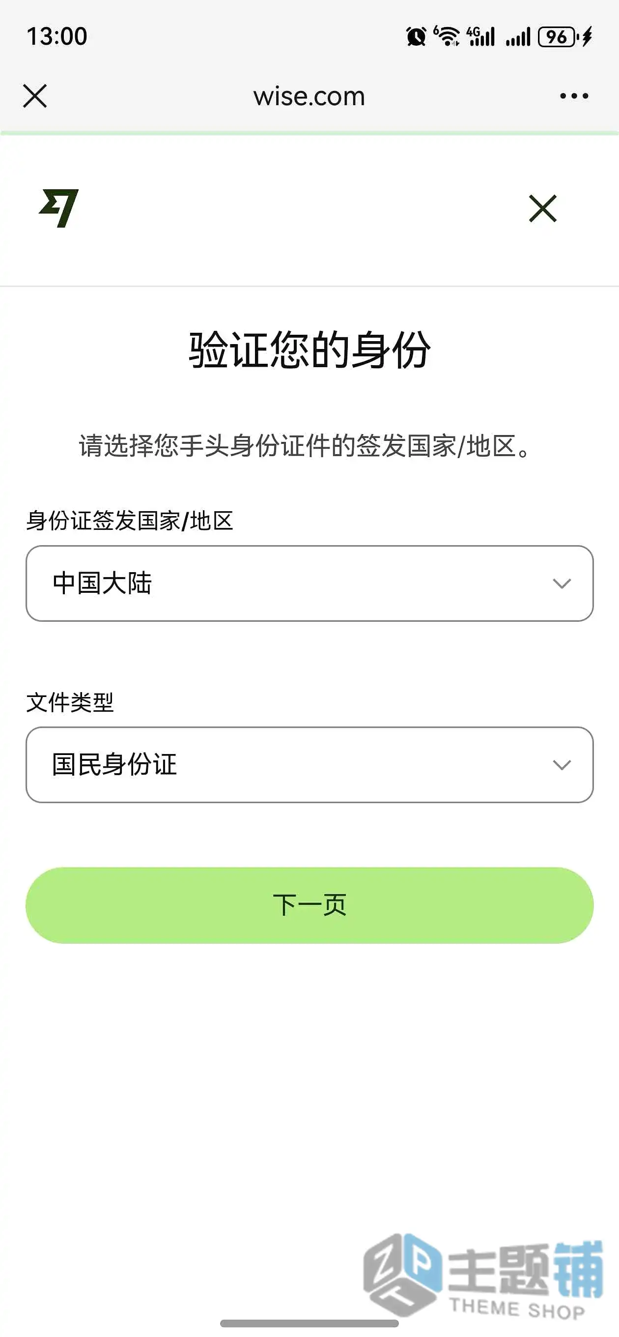 图片[23]-Wise大陆内地身份证申请开通港币账户及激活验证最新详细图文教程-主题铺