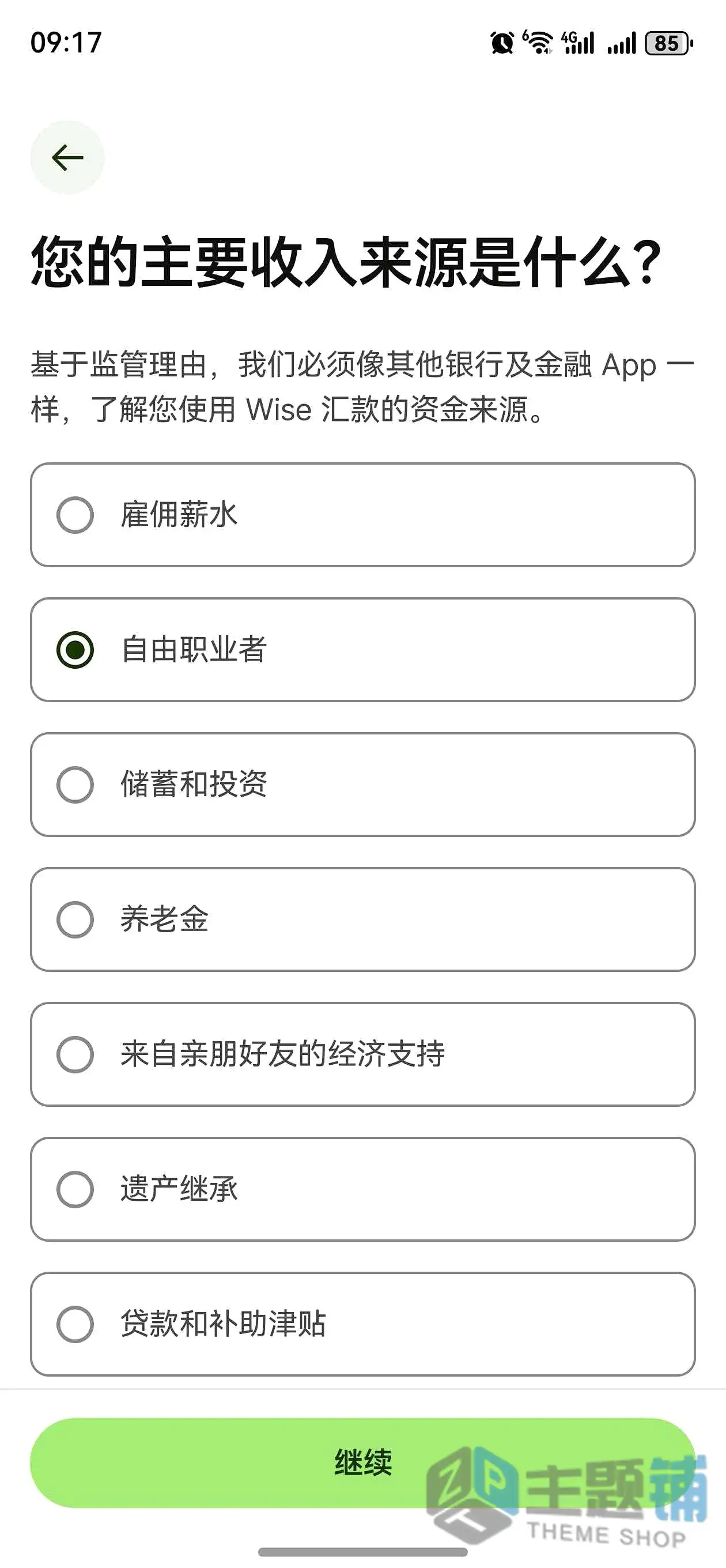 图片[21]-Wise大陆内地身份证申请开通港币账户及激活验证最新详细图文教程-主题铺