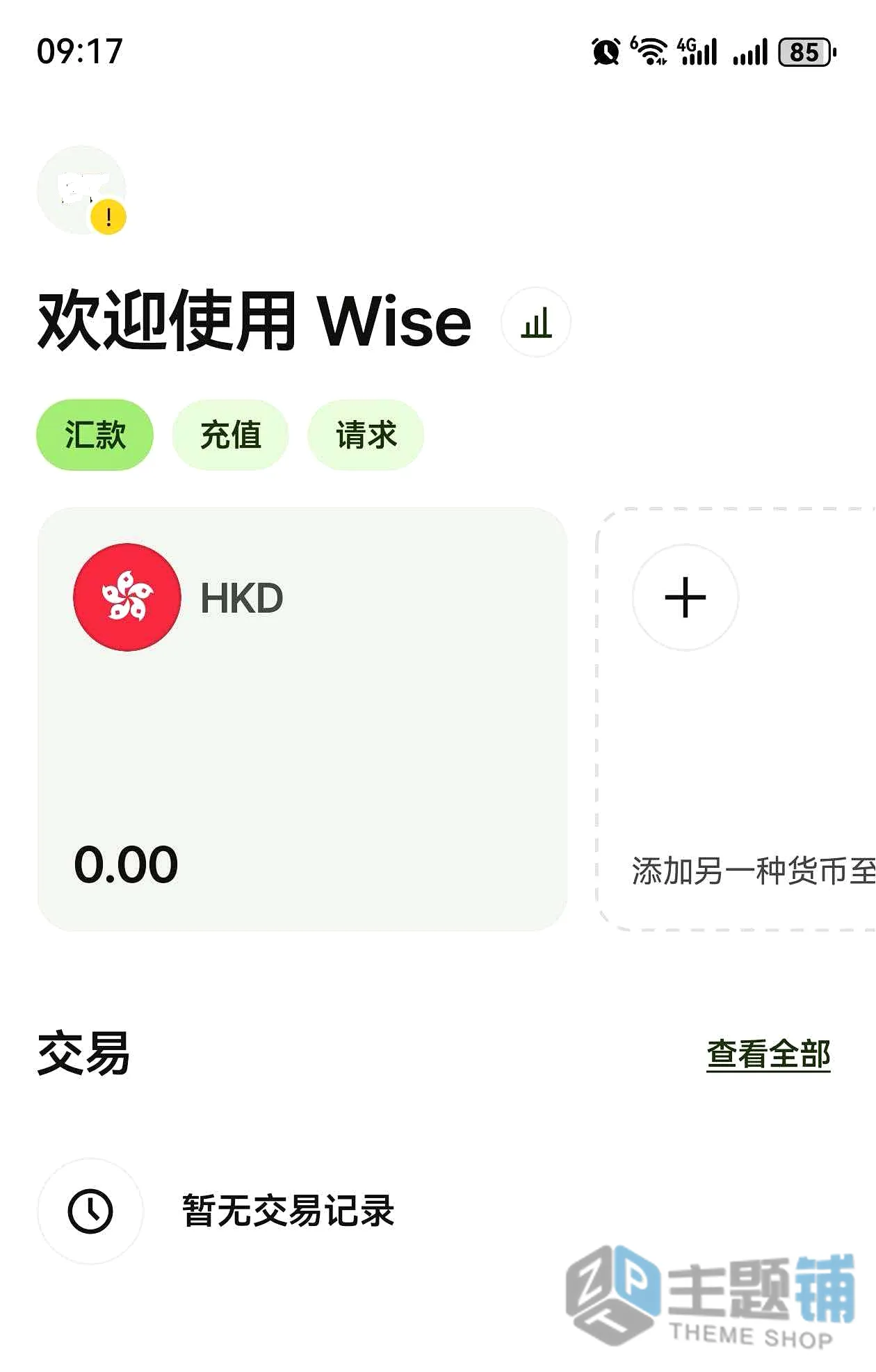 图片[30]-Wise大陆内地身份证申请开通港币账户及激活验证最新详细图文教程-主题铺