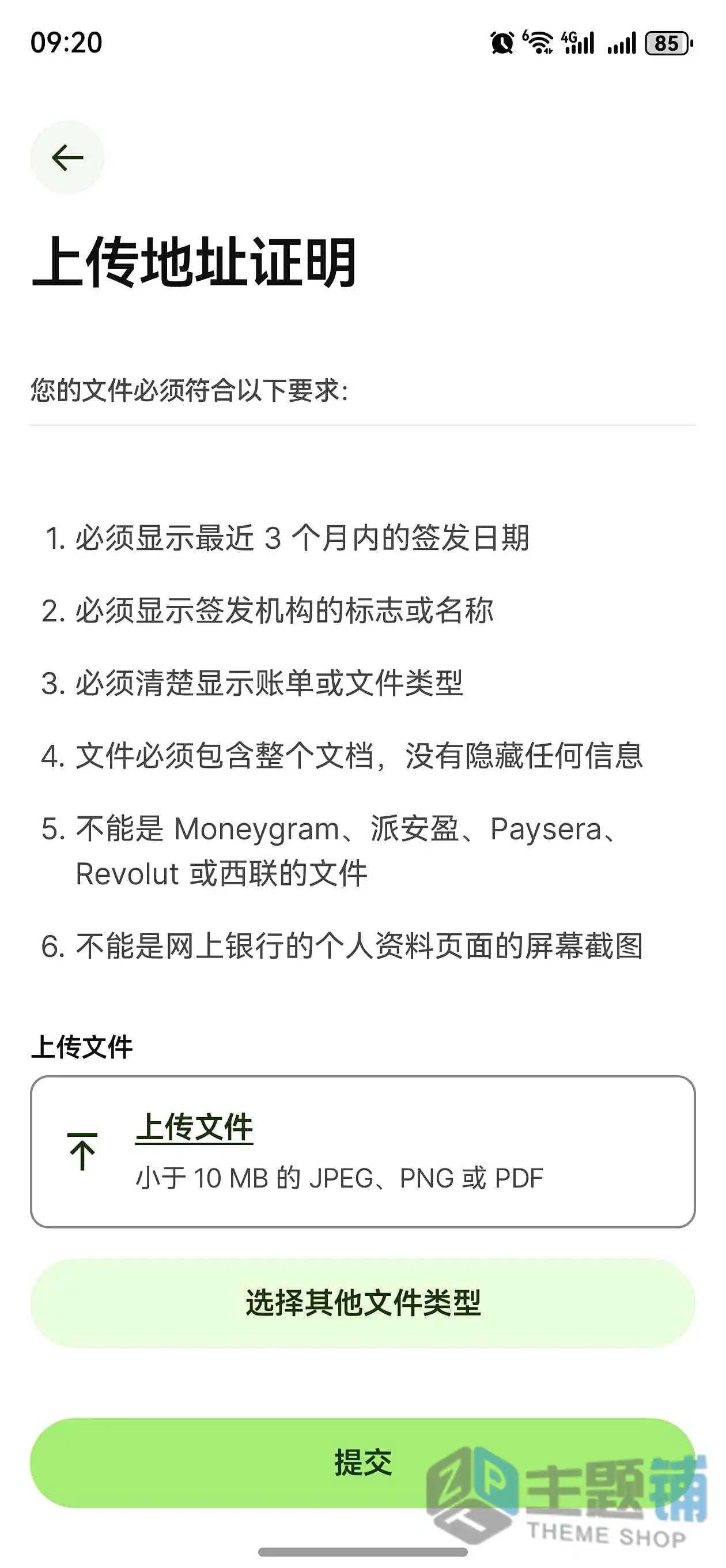图片[32]-Wise大陆内地身份证申请开通港币账户及激活验证最新详细图文教程-主题铺