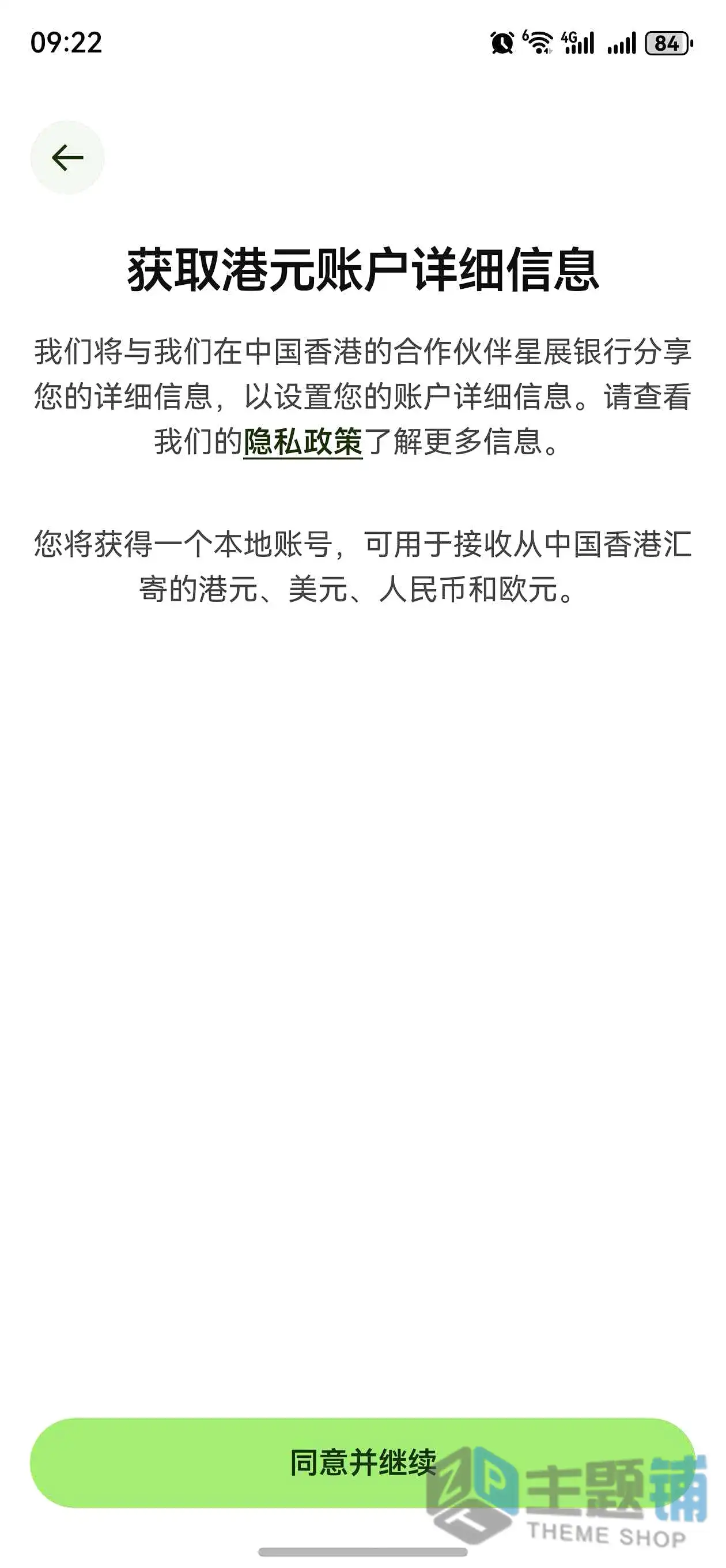 图片[34]-Wise大陆内地身份证申请开通港币账户及激活验证最新详细图文教程-主题铺