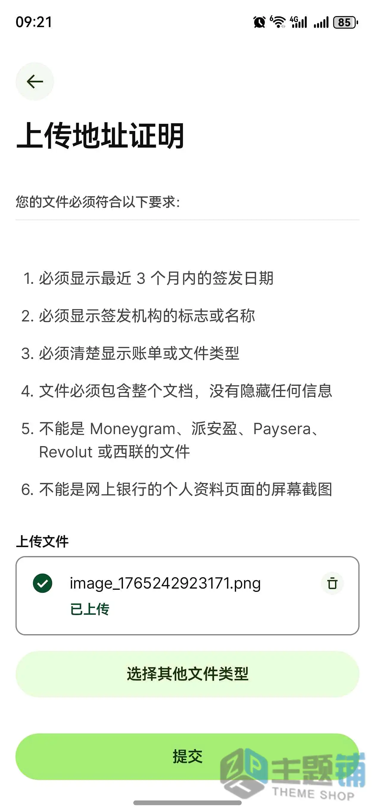图片[35]-Wise大陆内地身份证申请开通港币账户及激活验证最新详细图文教程-主题铺