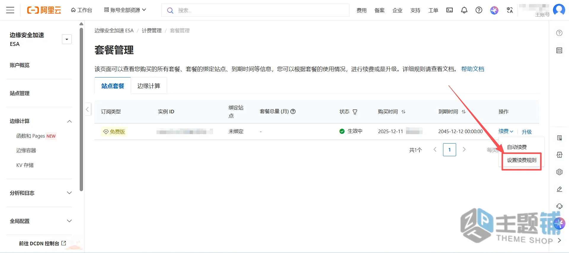 图片[3]-阿里云ESA免费版重磅来袭：大厂CDN与安全，免费续费至2051年！-主题铺