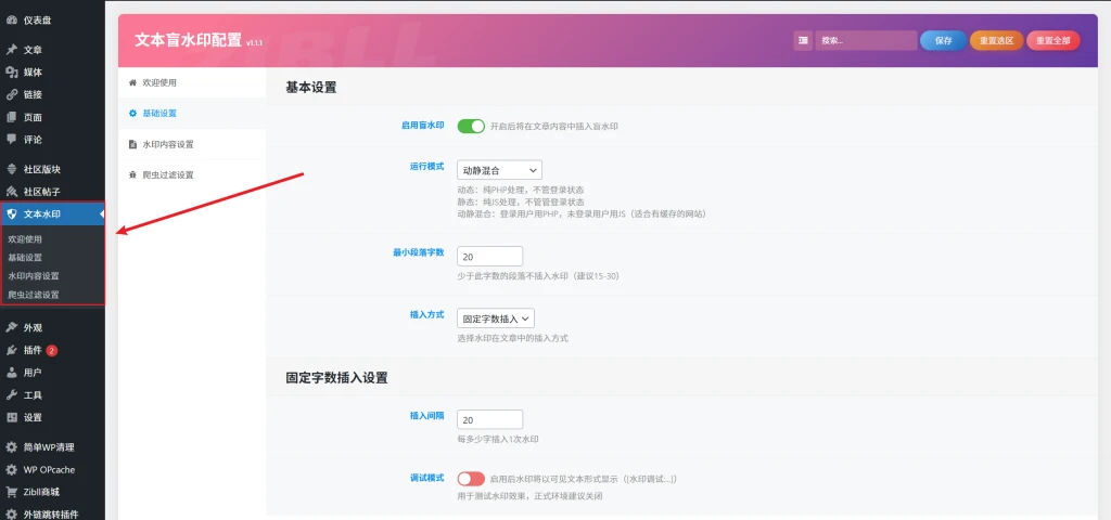 Zibll文章盲水印插件Wxs Text Watermarking-WordPress原创内容保护新利器-主题铺