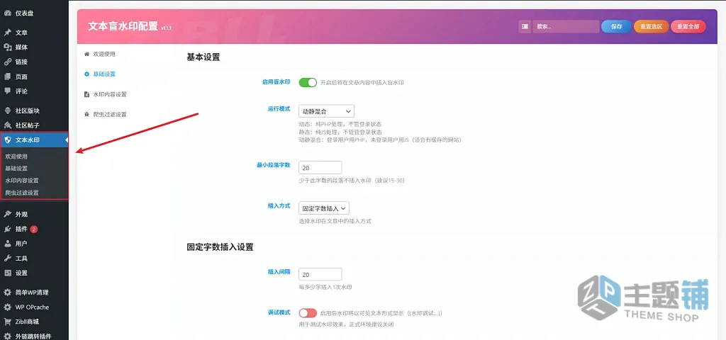 图片[1]-Zibll文章盲水印插件Wxs Text Watermarking-WordPress原创内容保护新利器-主题铺