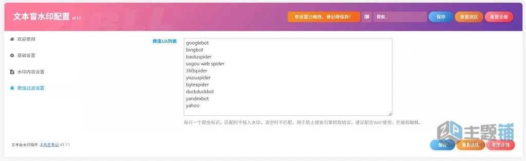 图片[3]-Zibll文章盲水印插件Wxs Text Watermarking-WordPress原创内容保护新利器-主题铺