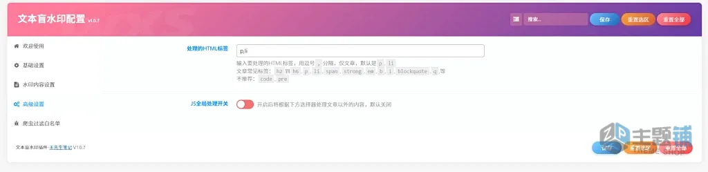 图片[4]-Zibll文章盲水印插件Wxs Text Watermarking-WordPress原创内容保护新利器-主题铺