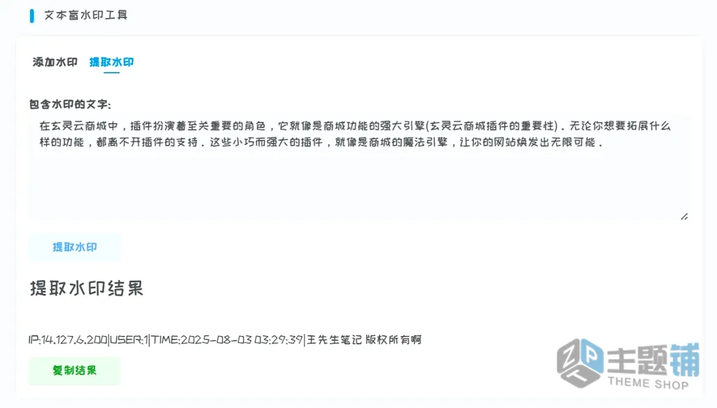 图片[5]-Zibll文章盲水印插件Wxs Text Watermarking-WordPress原创内容保护新利器-主题铺