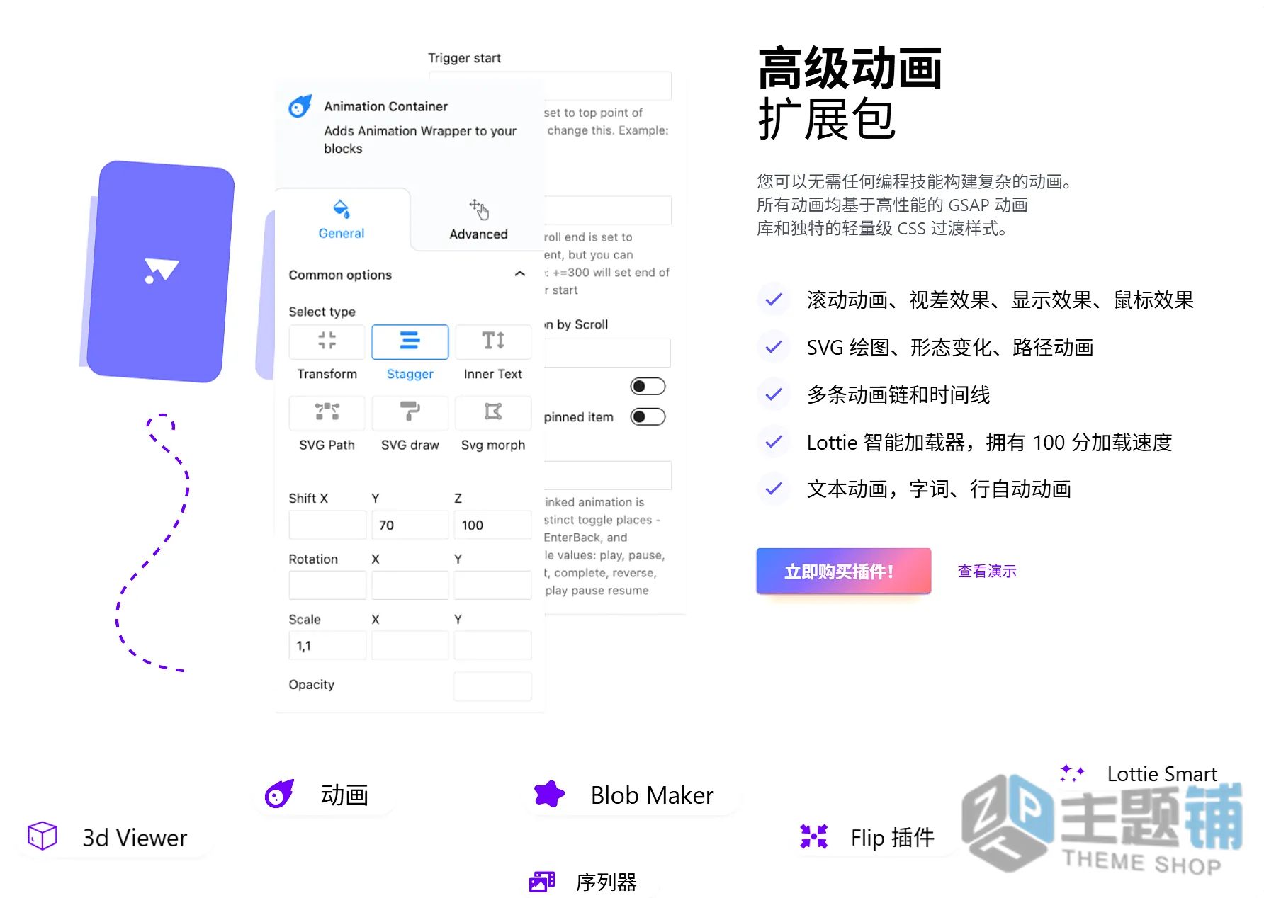 图片[4]-Greenshift汉化中文版合集(更新到12.9.6)-页面生成WordPress动画设计插件下载-主题铺