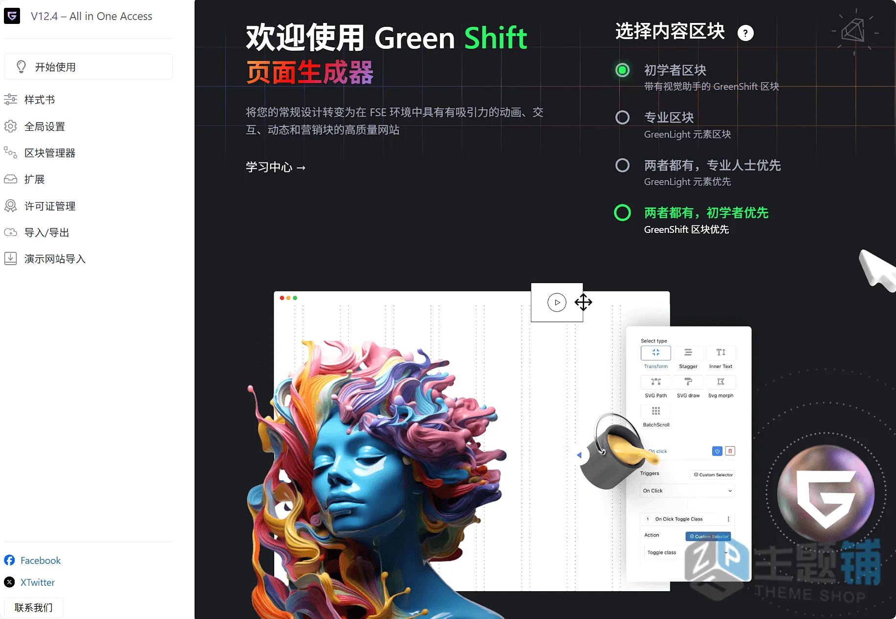 图片[7]-Greenshift汉化中文版合集(更新到12.9.6)-页面生成WordPress动画设计插件下载-主题铺