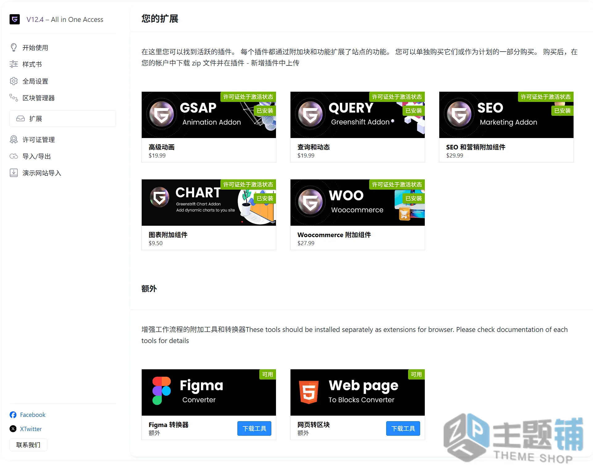 图片[11]-Greenshift汉化中文版合集(更新到12.9.6)-页面生成WordPress动画设计插件下载-主题铺