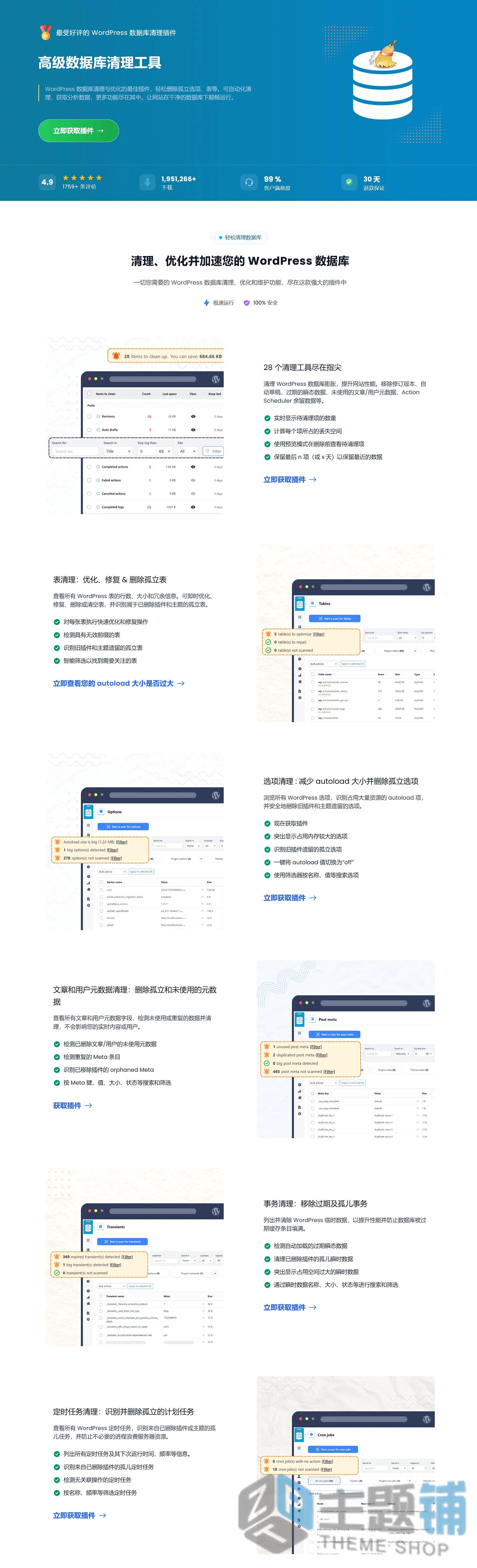 图片[1]-Advanced Database Cleaner Premium汉化中文版(更新到4.1.1)-WordPress数据库清理优化插件下载-主题铺