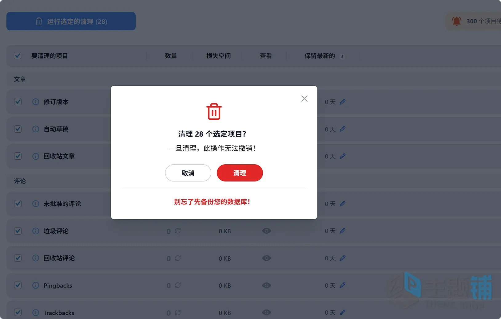 图片[7]-Advanced Database Cleaner Premium汉化中文版(更新到4.1.1)-WordPress数据库清理优化插件下载-主题铺