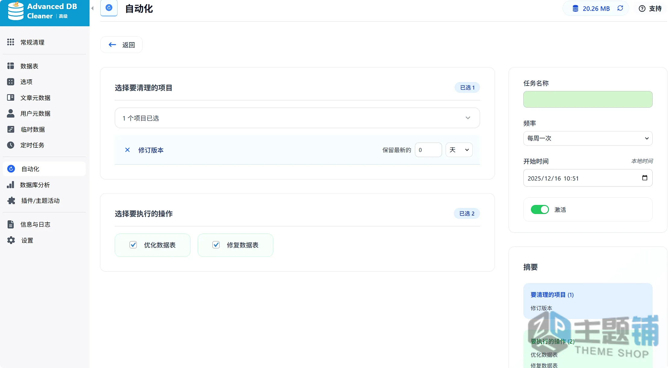 图片[12]-Advanced Database Cleaner Premium汉化中文版(更新到4.1.1)-WordPress数据库清理优化插件下载-主题铺