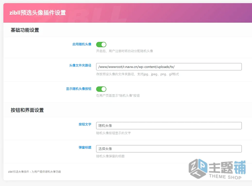 图片[4]-Zibll Ava插件(更新到1.1.0)-WordPress子比主题更换默认头像及背景图插件下载-主题铺