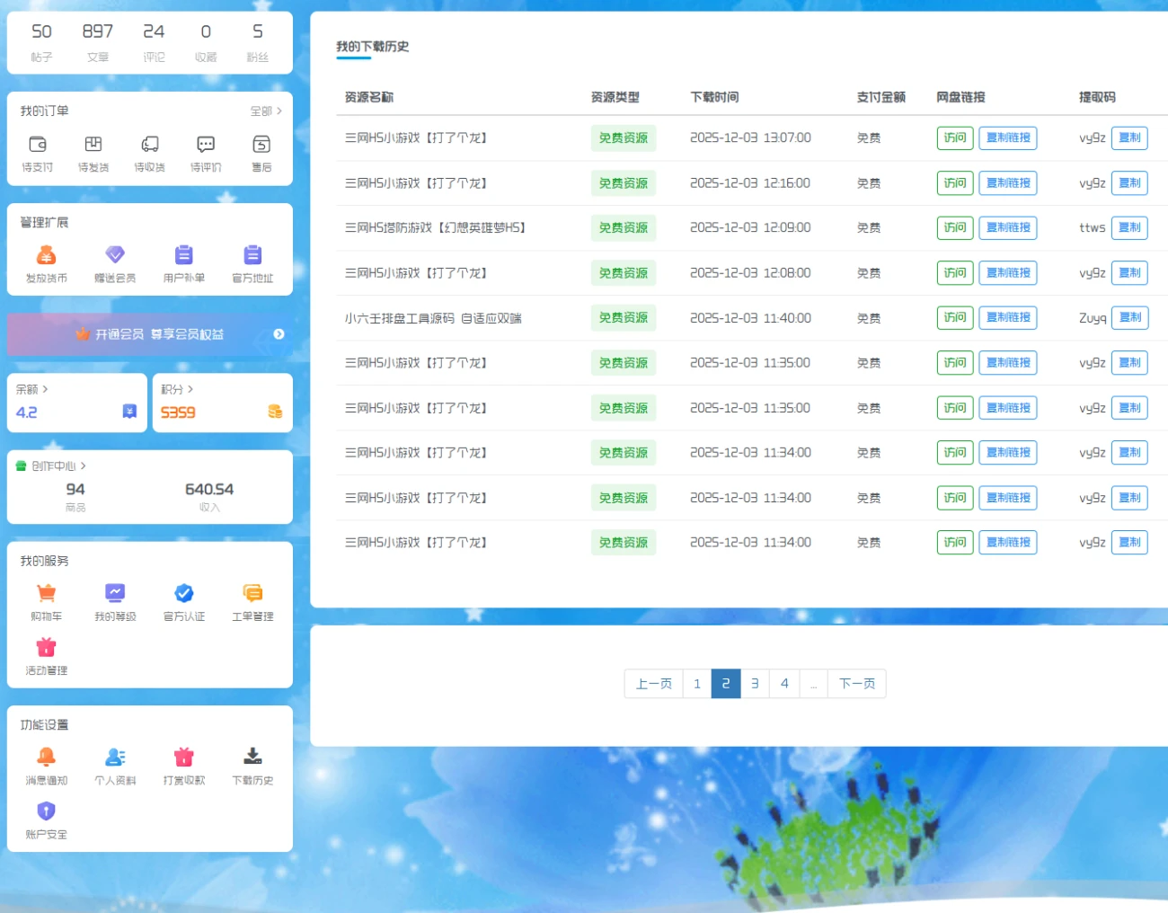WordPress子比主题下载历史查询页面美化方案-主题铺
