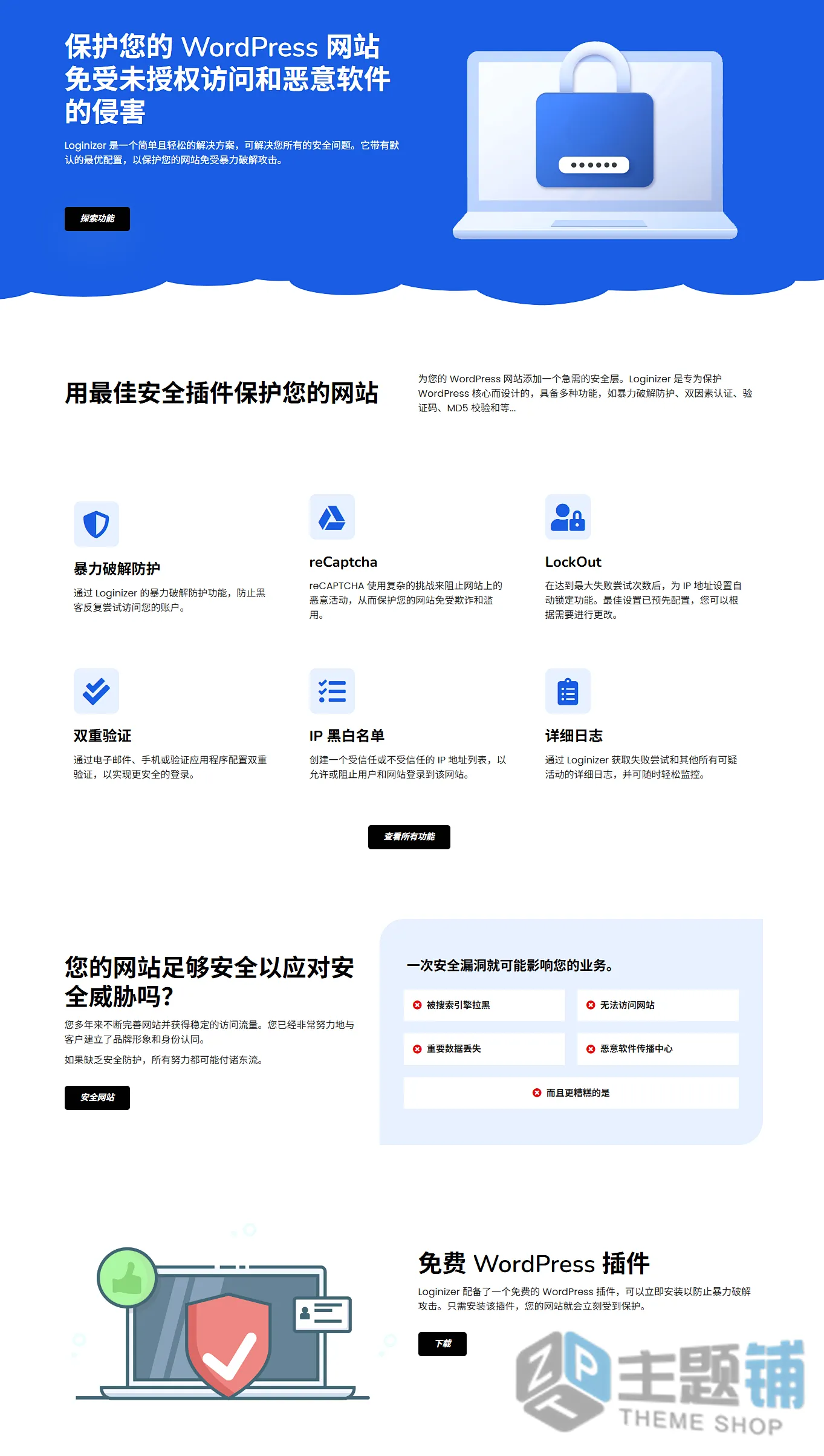 图片[1]-Loginizer Premium汉化中文版(更新到2.0.8)-安全防护WordPress登录保护插件下载-主题铺