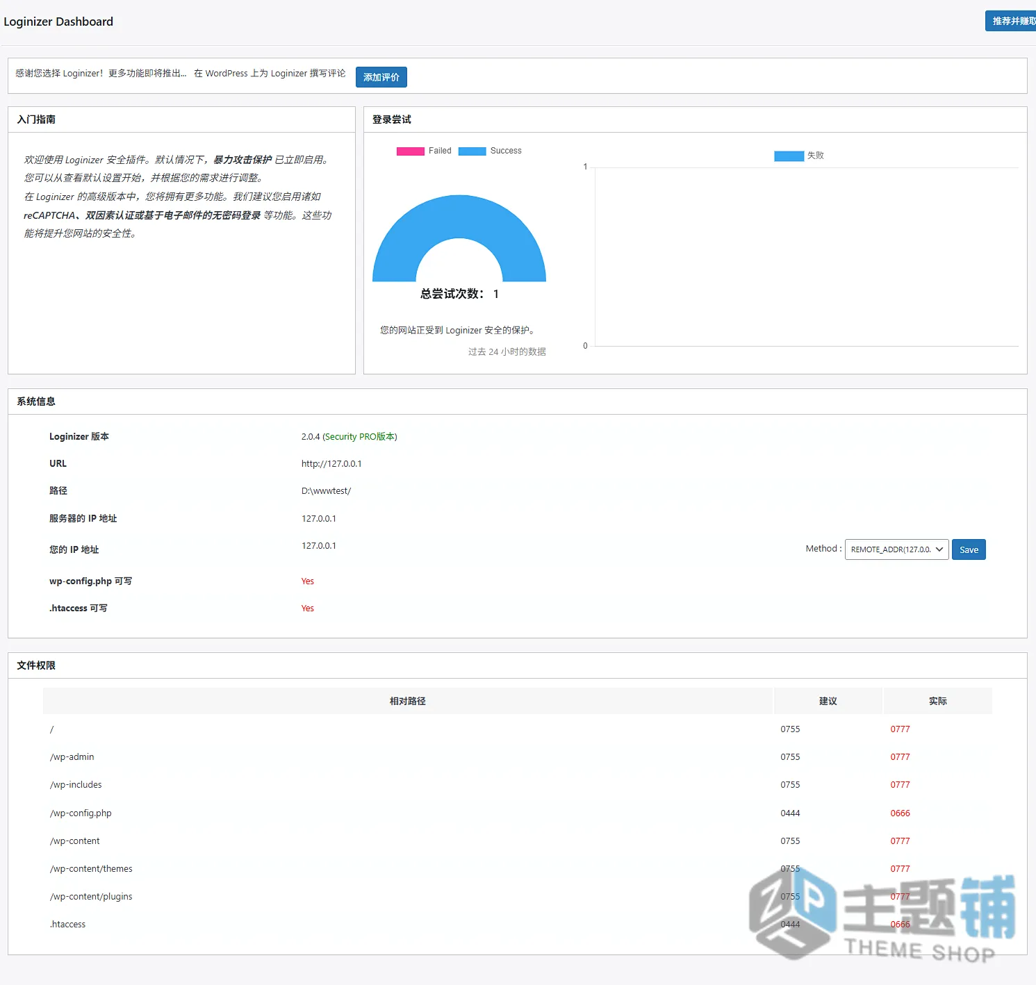 图片[4]-Loginizer Premium汉化中文版(更新到2.0.8)-安全防护WordPress登录保护插件下载-主题铺