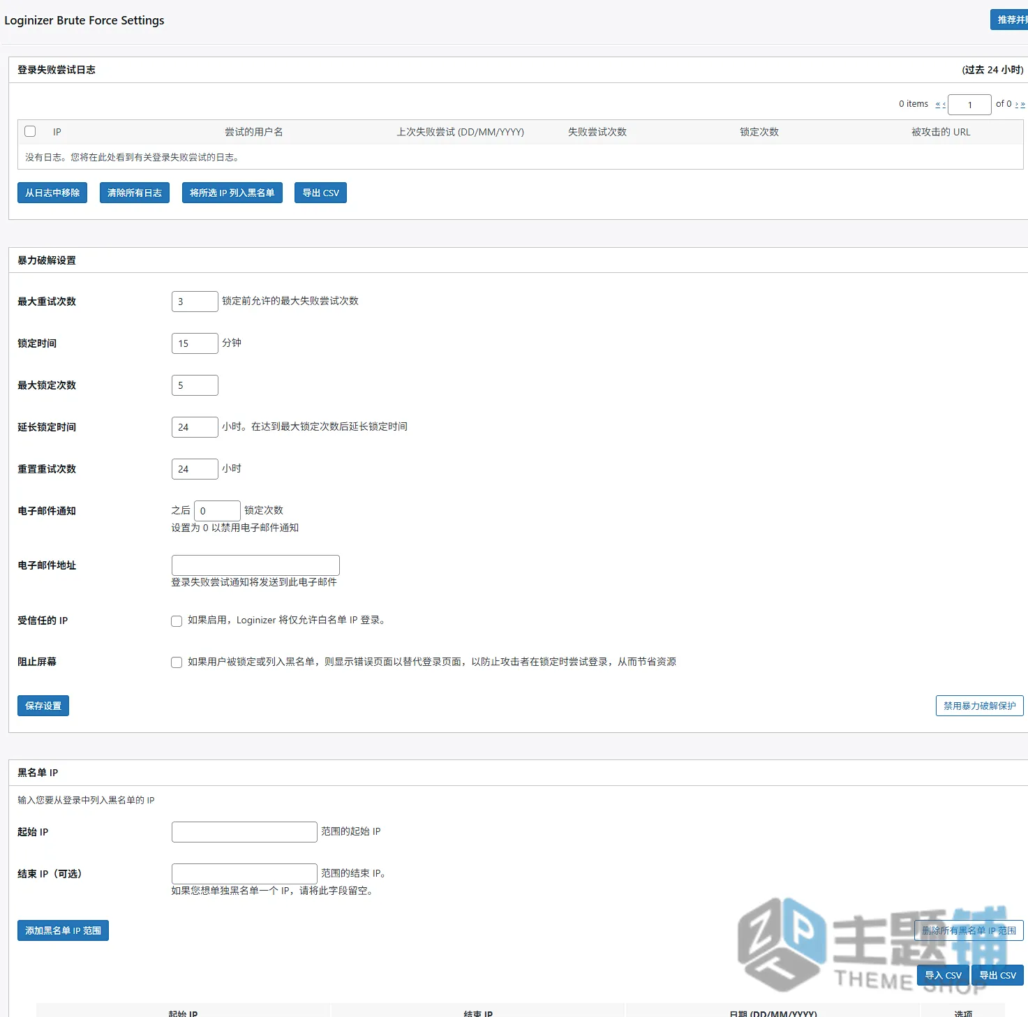 图片[5]-Loginizer Premium汉化中文版(更新到2.0.8)-安全防护WordPress登录保护插件下载-主题铺