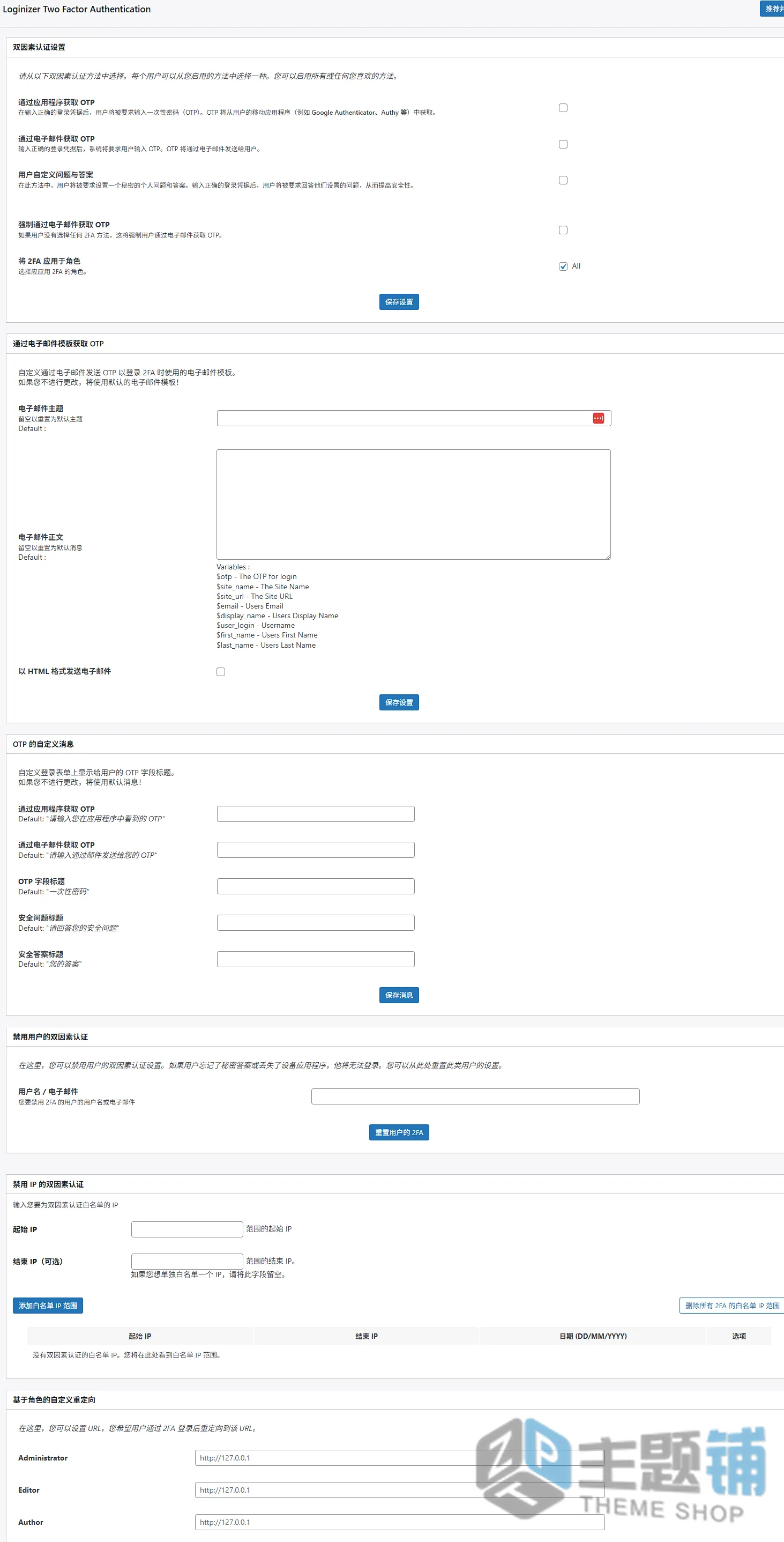 图片[7]-Loginizer Premium汉化中文版(更新到2.0.8)-安全防护WordPress登录保护插件下载-主题铺