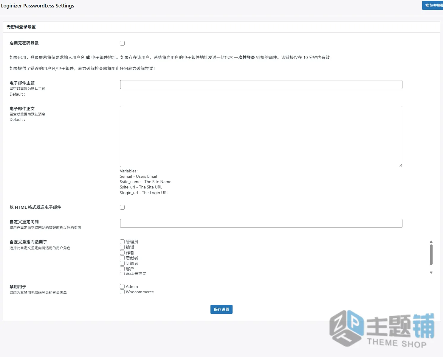 图片[6]-Loginizer Premium汉化中文版(更新到2.0.8)-安全防护WordPress登录保护插件下载-主题铺