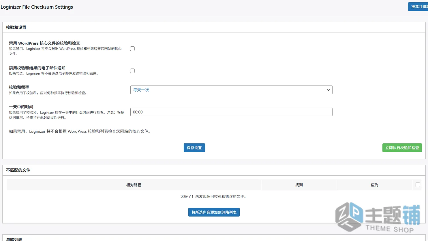 图片[12]-Loginizer Premium汉化中文版(更新到2.0.8)-安全防护WordPress登录保护插件下载-主题铺