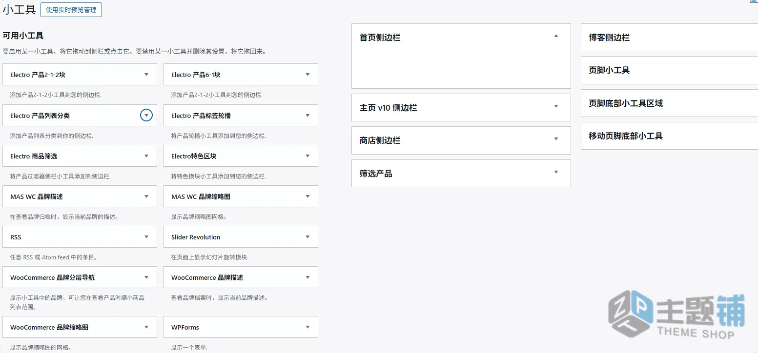图片[9]-Electro汉化中文版(更新到3.6.9)-现代科技WooCommerce电子产品主题下载-主题铺
