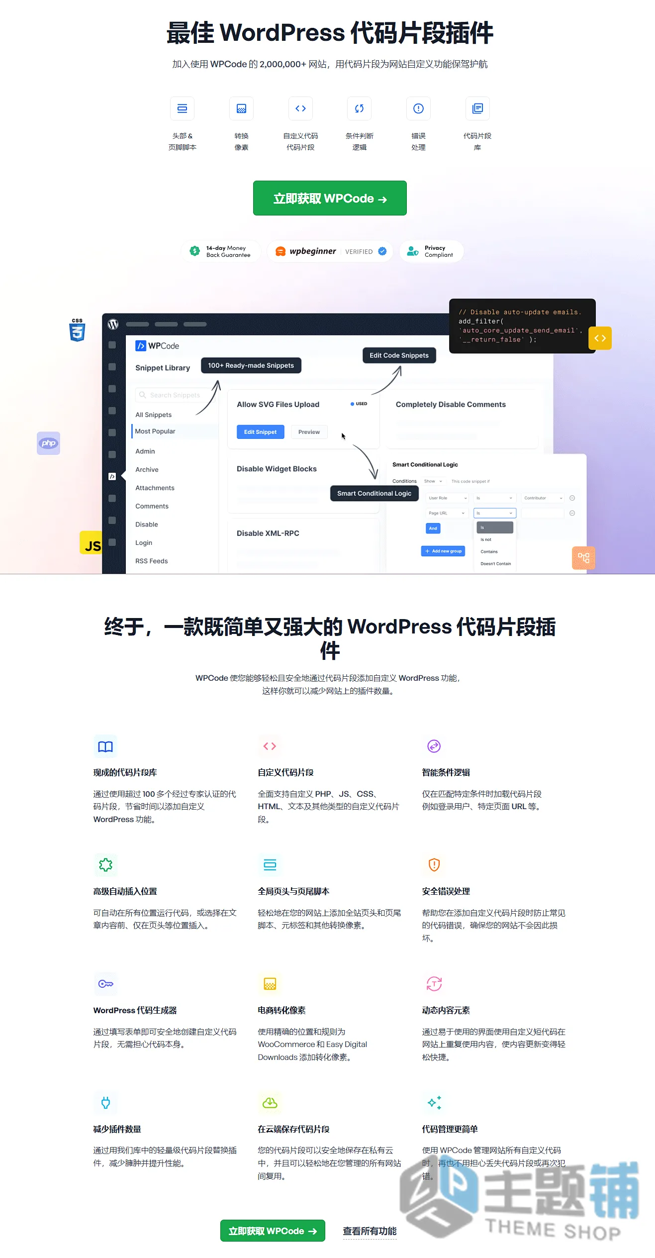 图片[1]-WPCode Pro汉化中文版(更新到2.3.5)-代码插入WordPress自定义代码片段插件下载-主题铺