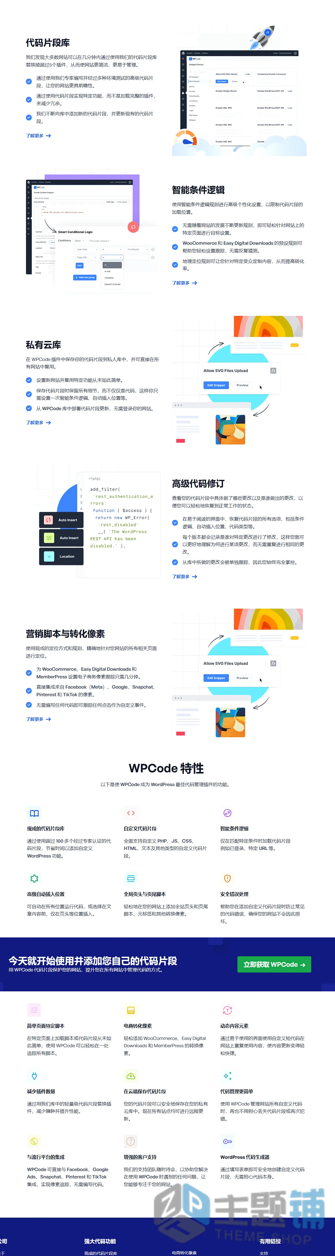图片[3]-WPCode Pro汉化中文版(更新到2.3.5)-代码插入WordPress自定义代码片段插件下载-主题铺