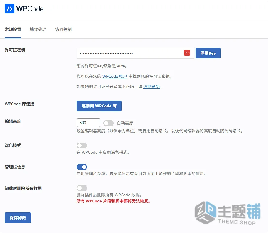 图片[5]-WPCode Pro汉化中文版(更新到2.3.5)-代码插入WordPress自定义代码片段插件下载-主题铺