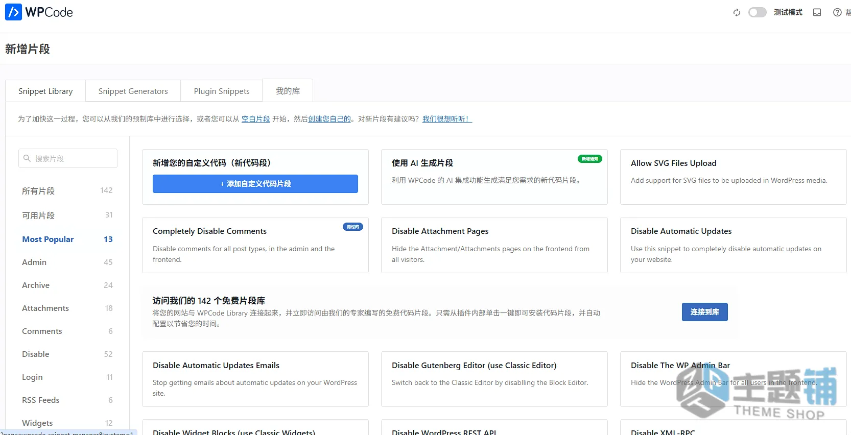 图片[8]-WPCode Pro汉化中文版(更新到2.3.5)-代码插入WordPress自定义代码片段插件下载-主题铺