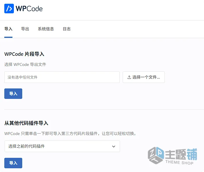 图片[10]-WPCode Pro汉化中文版(更新到2.3.5)-代码插入WordPress自定义代码片段插件下载-主题铺