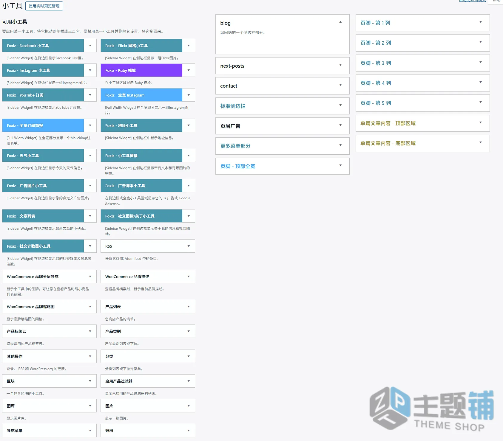 图片[20]-Foxiz完美汉化中文版(更新到2.7.5)-博客WordPress新闻杂志主题下载-主题铺
