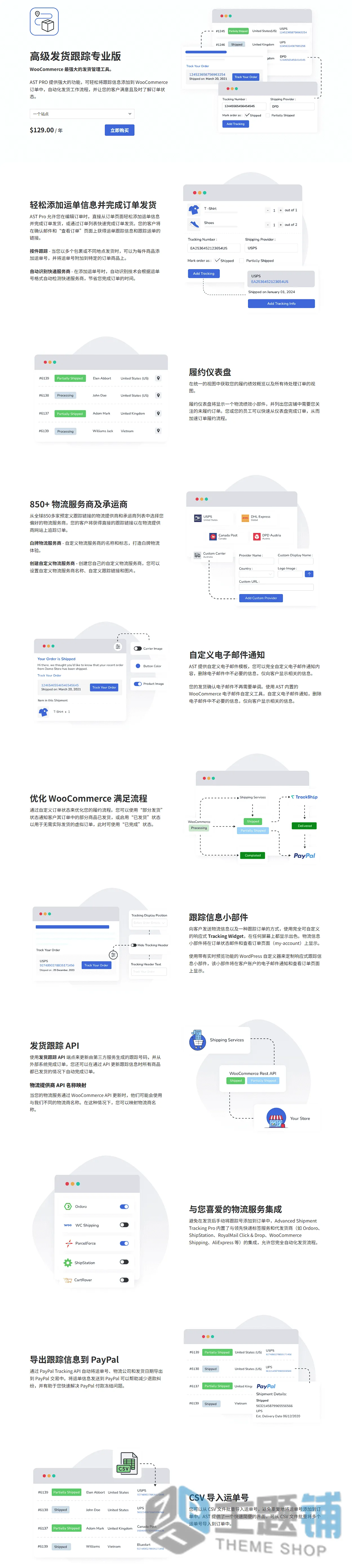 图片[1]-Advanced Shipment Tracking Pro(AST PRO)汉化中文版(更新到4.9.1)-WooCommerce订单物流追踪插件下载-主题铺