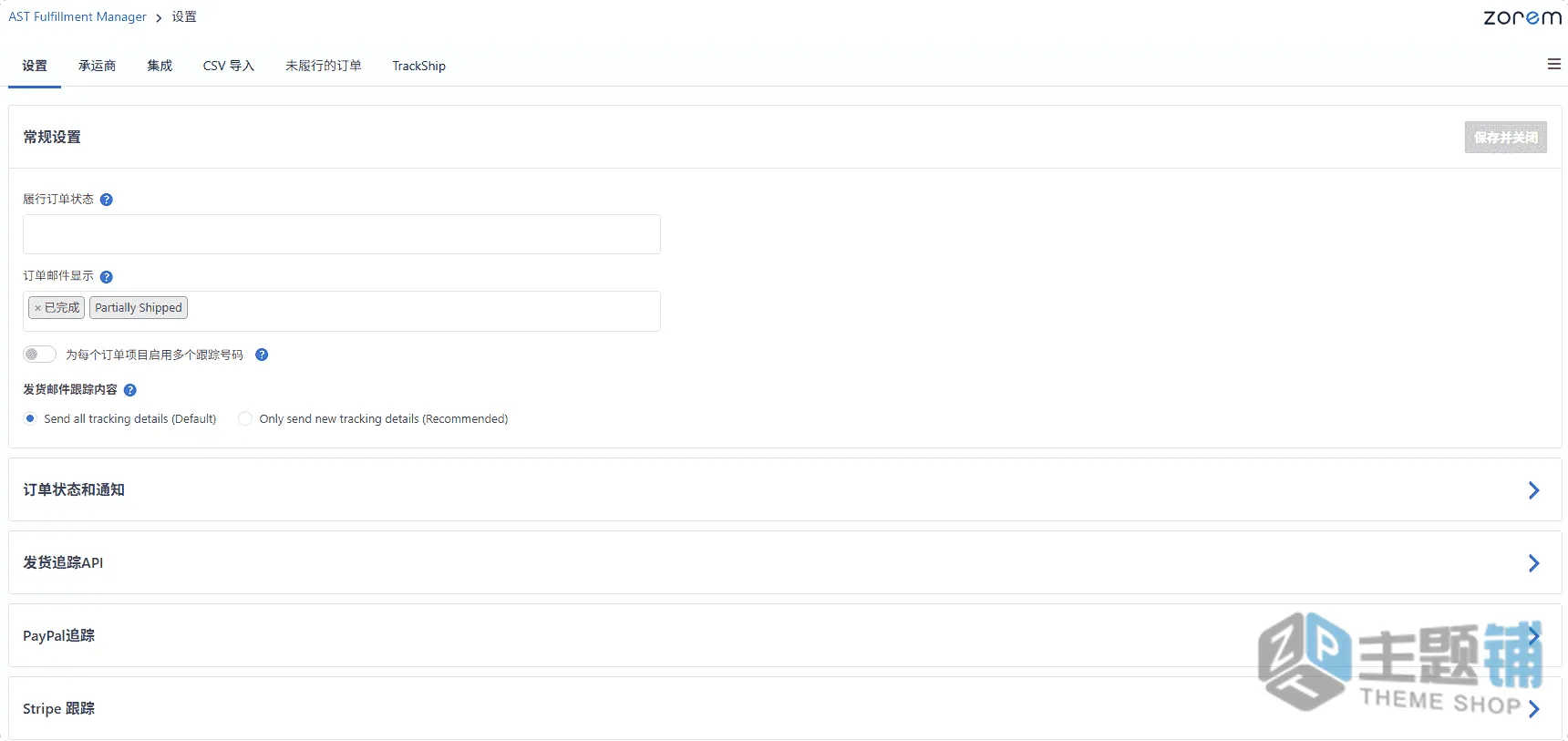 图片[4]-Advanced Shipment Tracking Pro(AST PRO)汉化中文版(更新到4.9.1)-WooCommerce订单物流追踪插件下载-主题铺