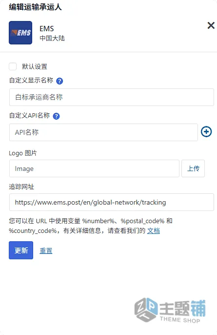 图片[9]-Advanced Shipment Tracking Pro(AST PRO)汉化中文版(更新到4.9.1)-WooCommerce订单物流追踪插件下载-主题铺
