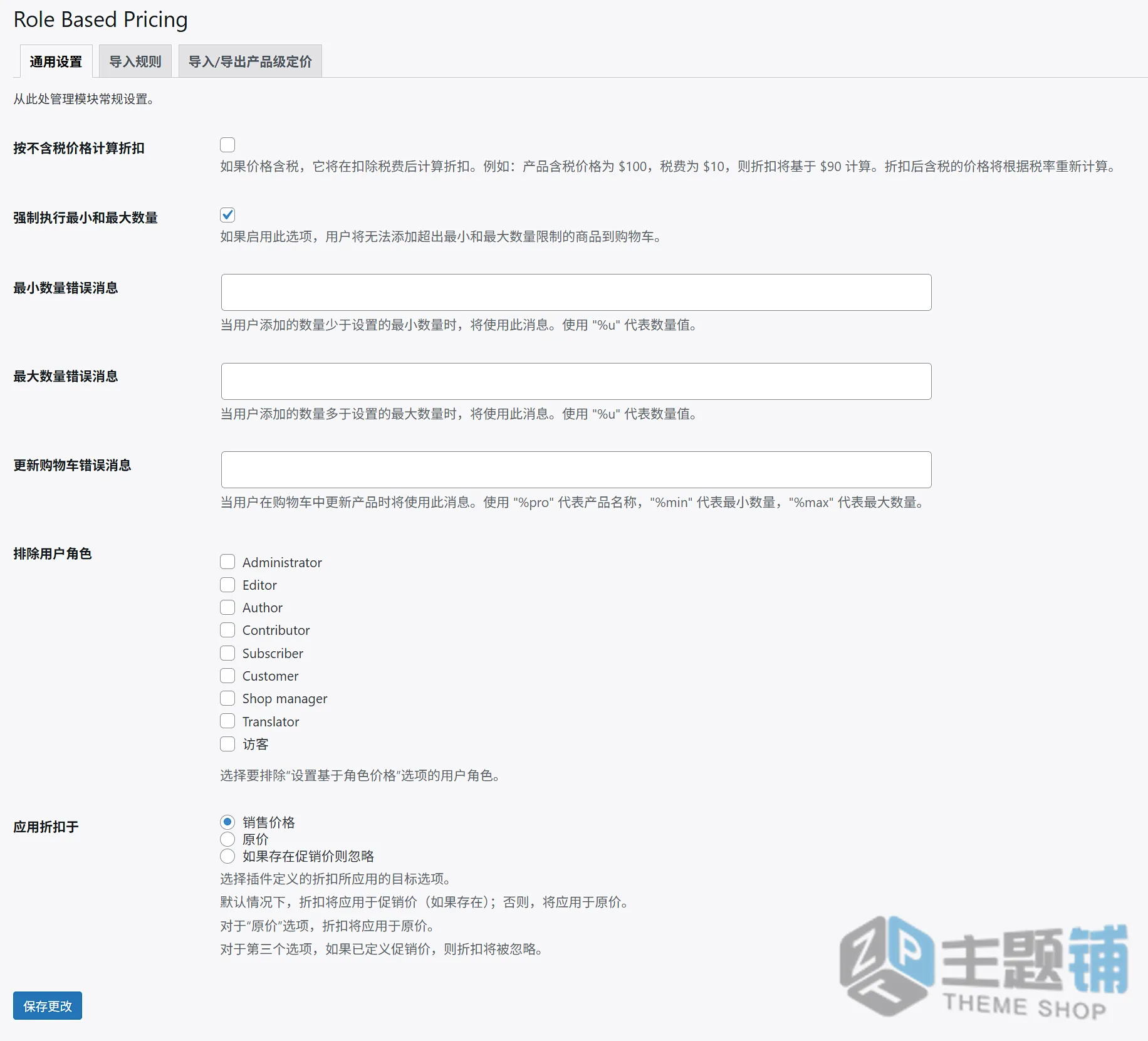 图片[10]-WooCommerce Role Based Pricing汉化中文版(更新到2.2.2)-基于角色定价WooCommerce价格设置插件下载-主题铺