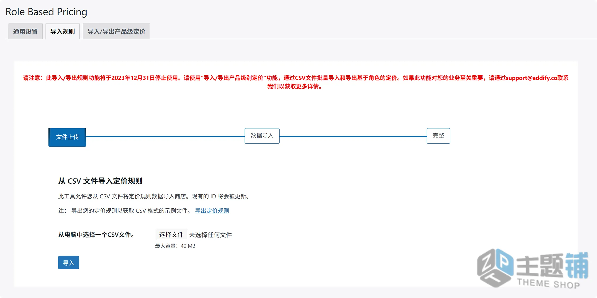 图片[11]-WooCommerce Role Based Pricing汉化中文版(更新到2.2.2)-基于角色定价WooCommerce价格设置插件下载-主题铺