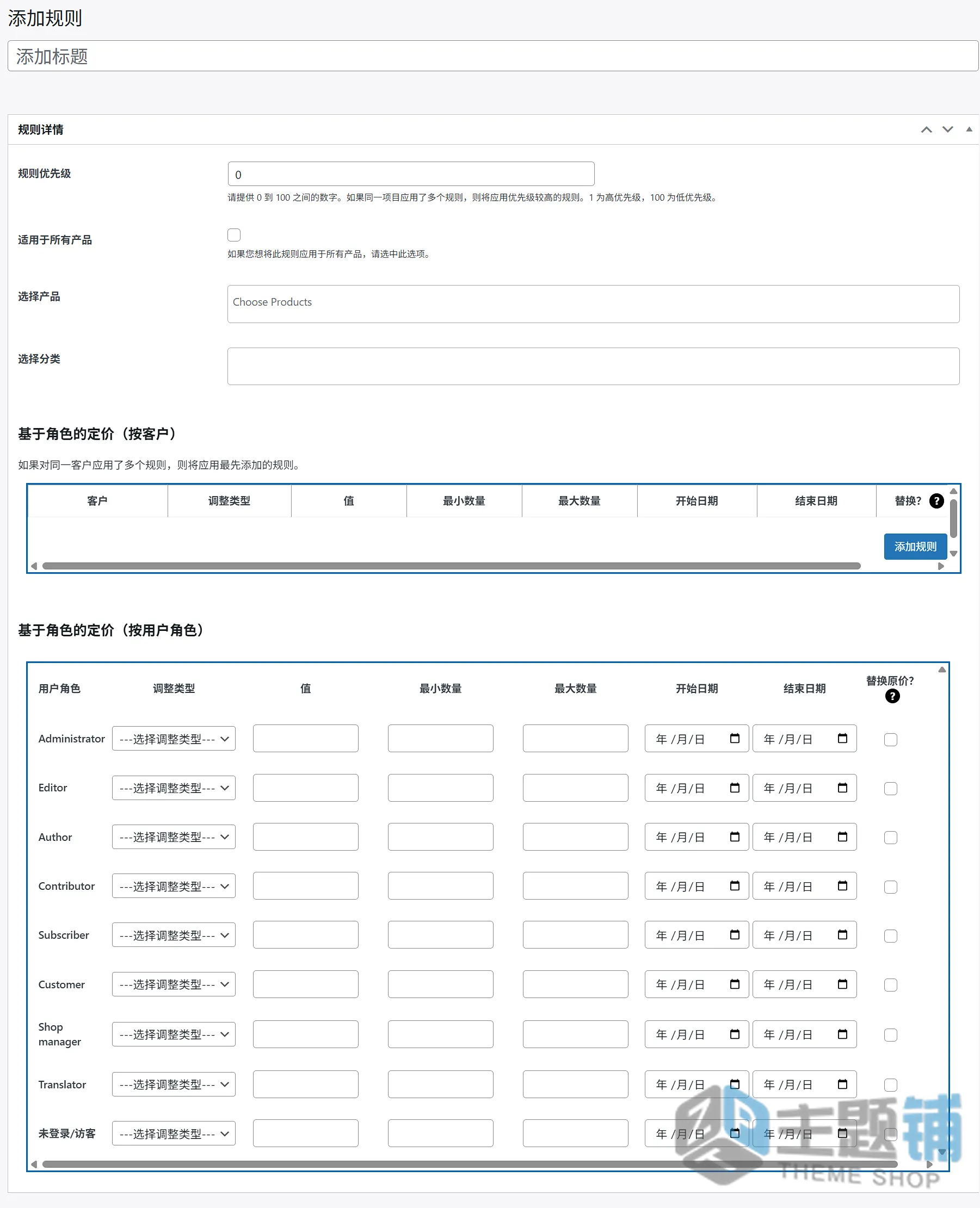 图片[13]-WooCommerce Role Based Pricing汉化中文版(更新到2.2.2)-基于角色定价WooCommerce价格设置插件下载-主题铺