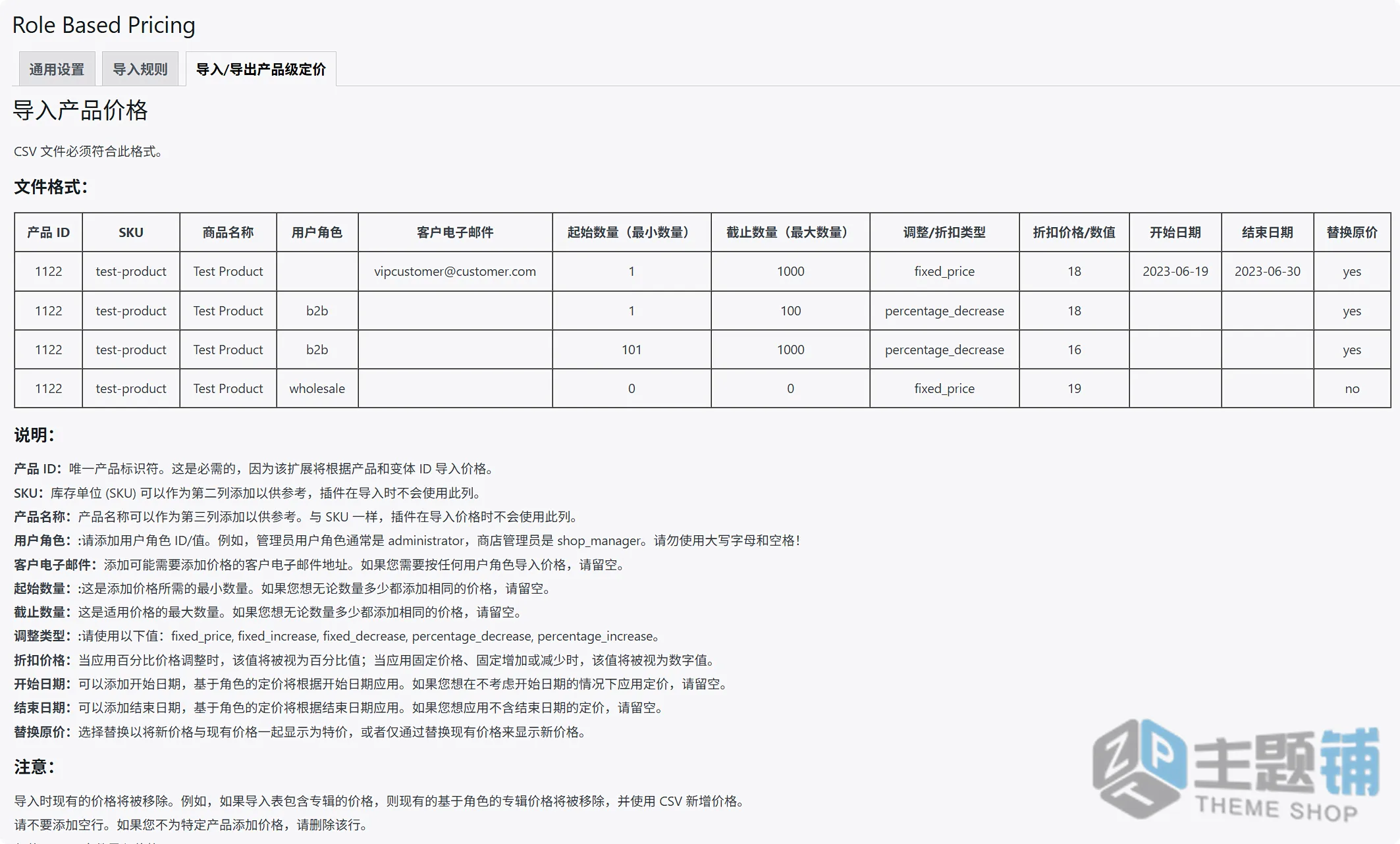 图片[12]-WooCommerce Role Based Pricing汉化中文版(更新到2.2.2)-基于角色定价WooCommerce价格设置插件下载-主题铺